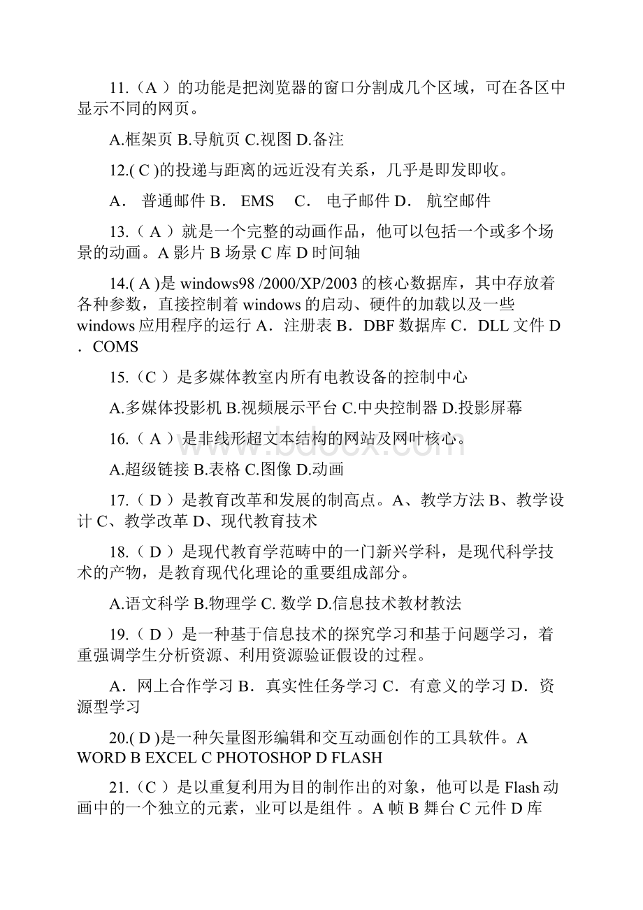 学科教师及教学管理人员考试题库1附答案.docx_第2页