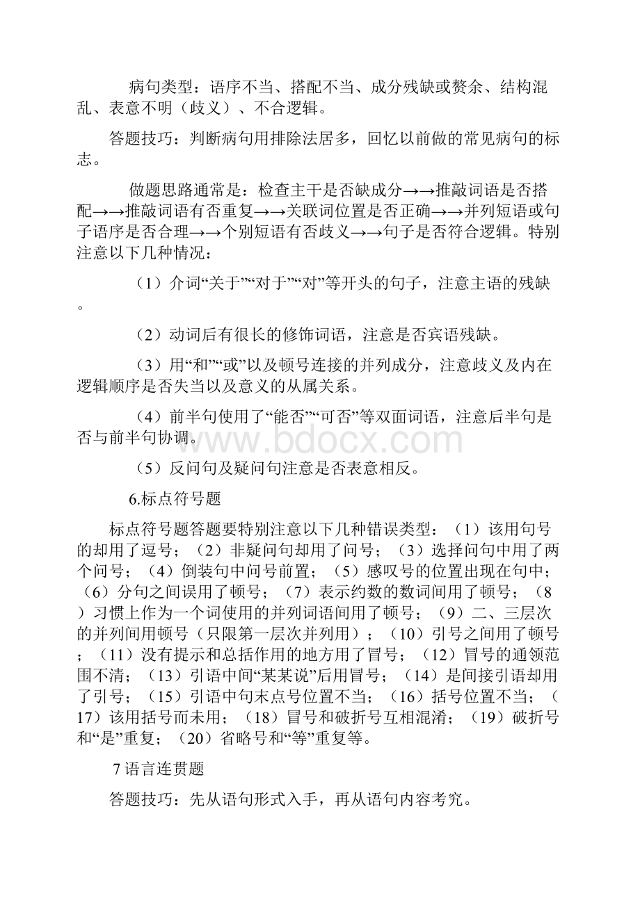 高考语文答题技巧.docx_第3页