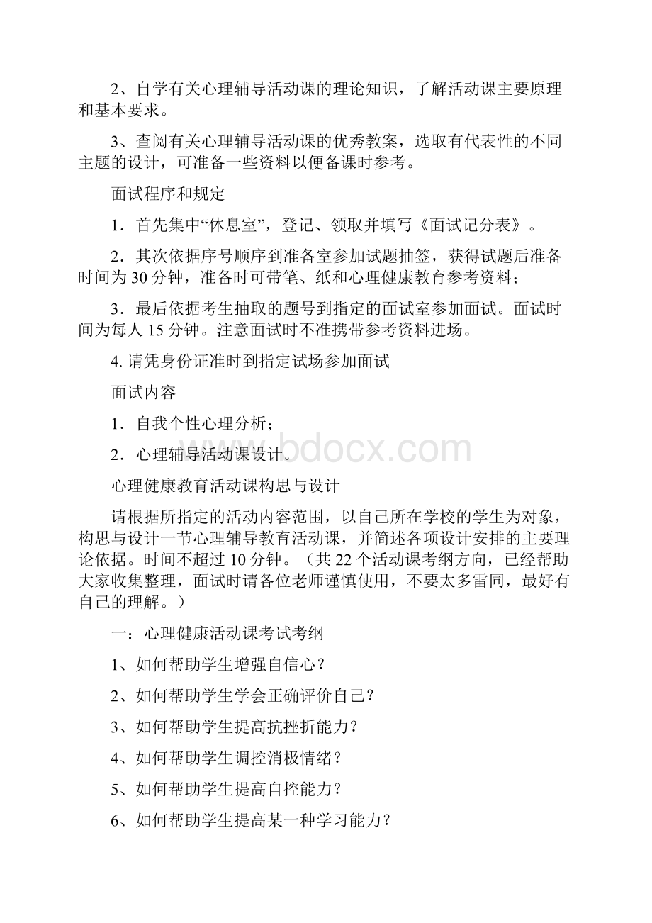 教师心理健康C证面试整合.docx_第2页