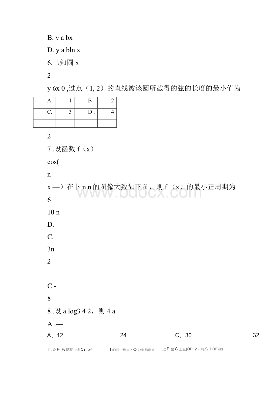 普通高等学校招生全国统一考试文科数学带答案.docx_第3页