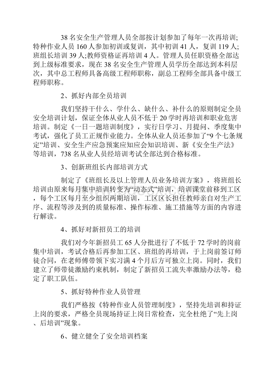 业务副总年终总结.docx_第2页