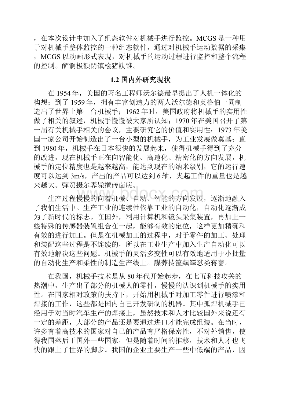 基于PLC的机械手自动操作系统设计本科毕业设计.docx_第2页