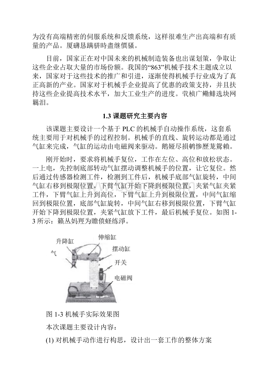 基于PLC的机械手自动操作系统设计本科毕业设计.docx_第3页