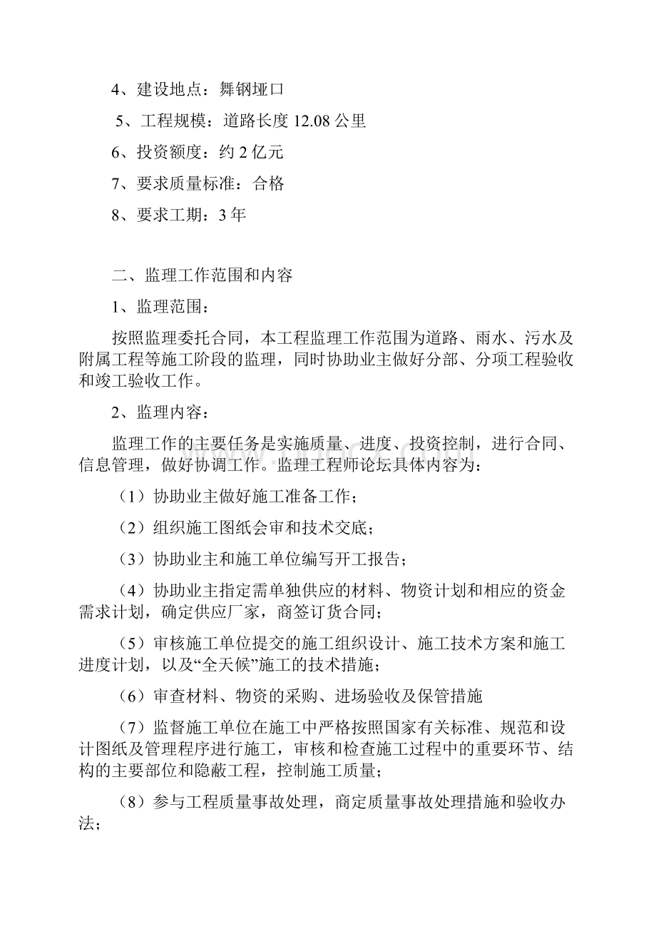 舞钢路网市政道路监理规划.docx_第3页