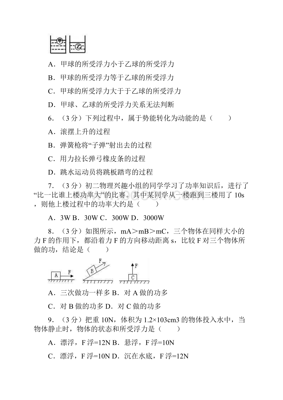 八年级物理下册月考试题含答案 53.docx_第2页