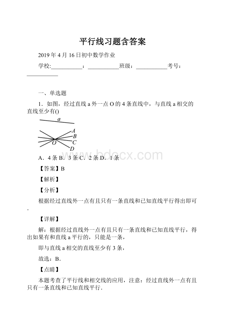 平行线习题含答案.docx_第1页