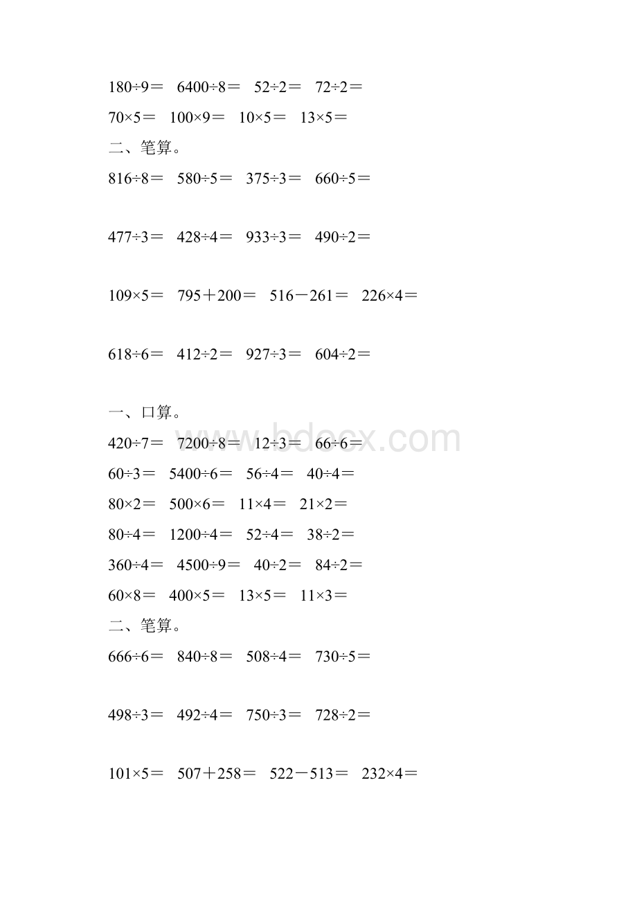 人教版三年级数学下册除数是一位数的除法综合练习题22.docx_第2页