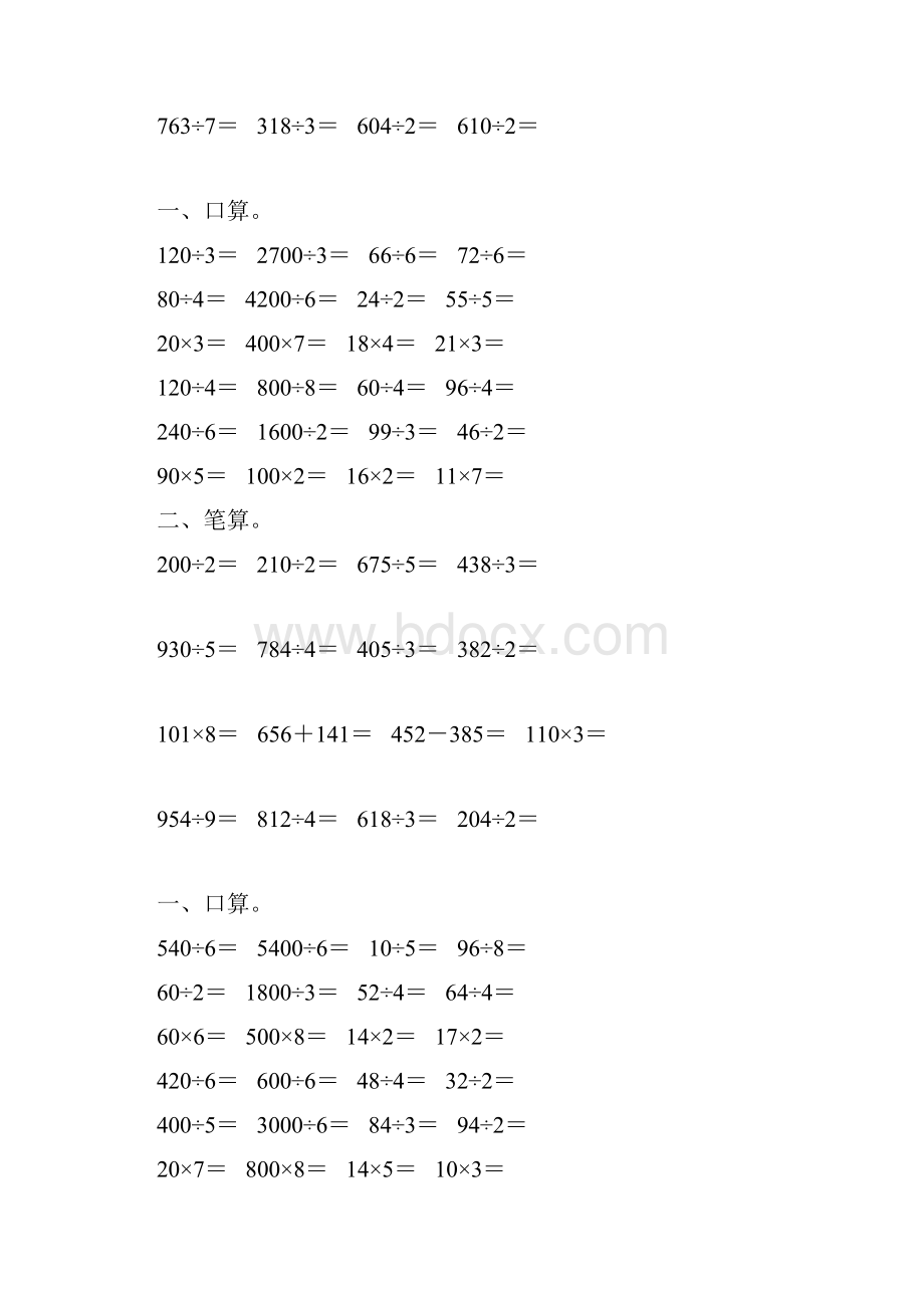 人教版三年级数学下册除数是一位数的除法综合练习题22.docx_第3页