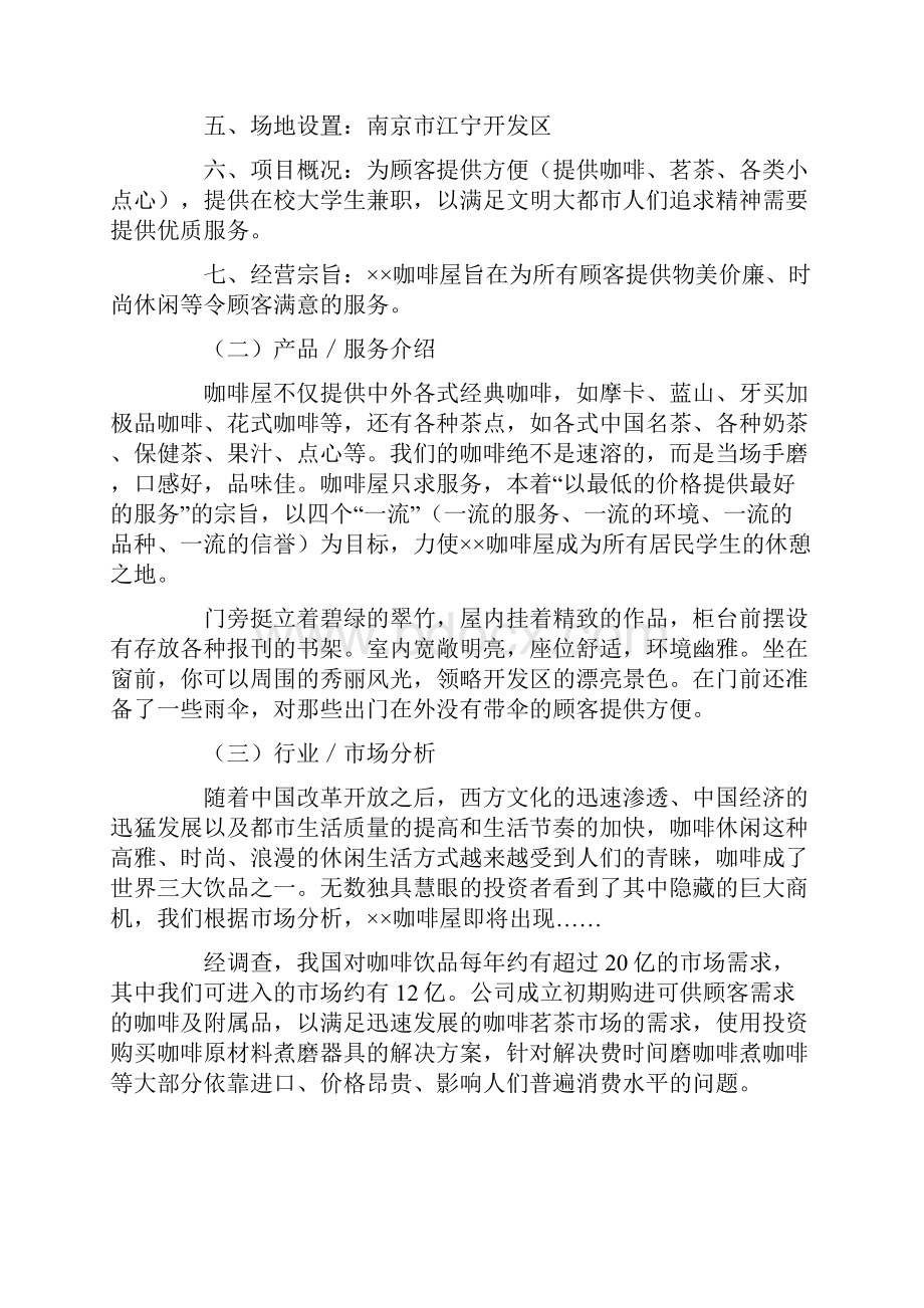 现代咖啡蛋糕店创业计划书.docx_第3页