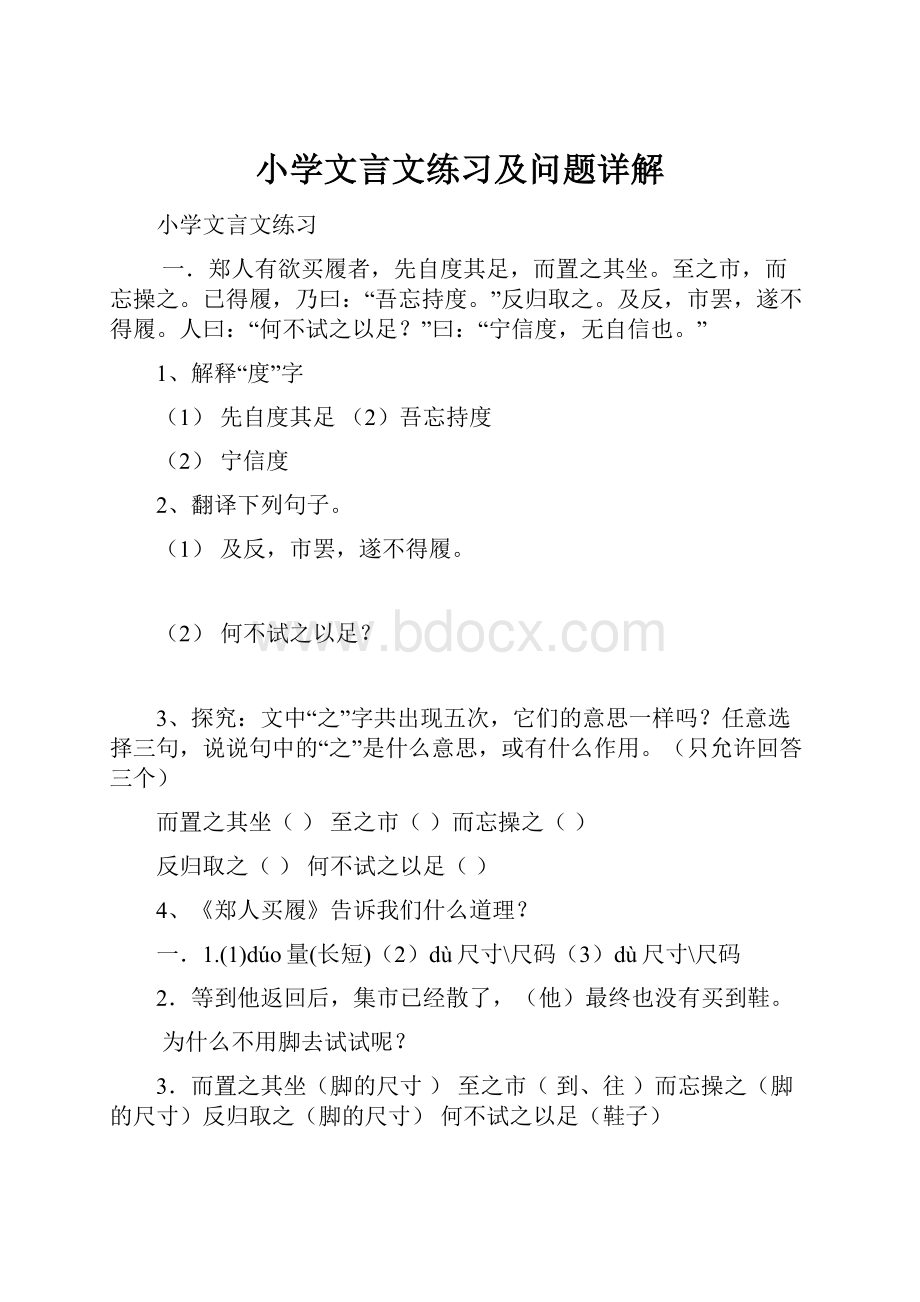 小学文言文练习及问题详解.docx_第1页