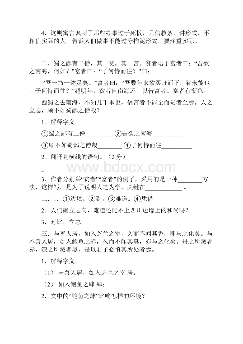 小学文言文练习及问题详解.docx_第2页