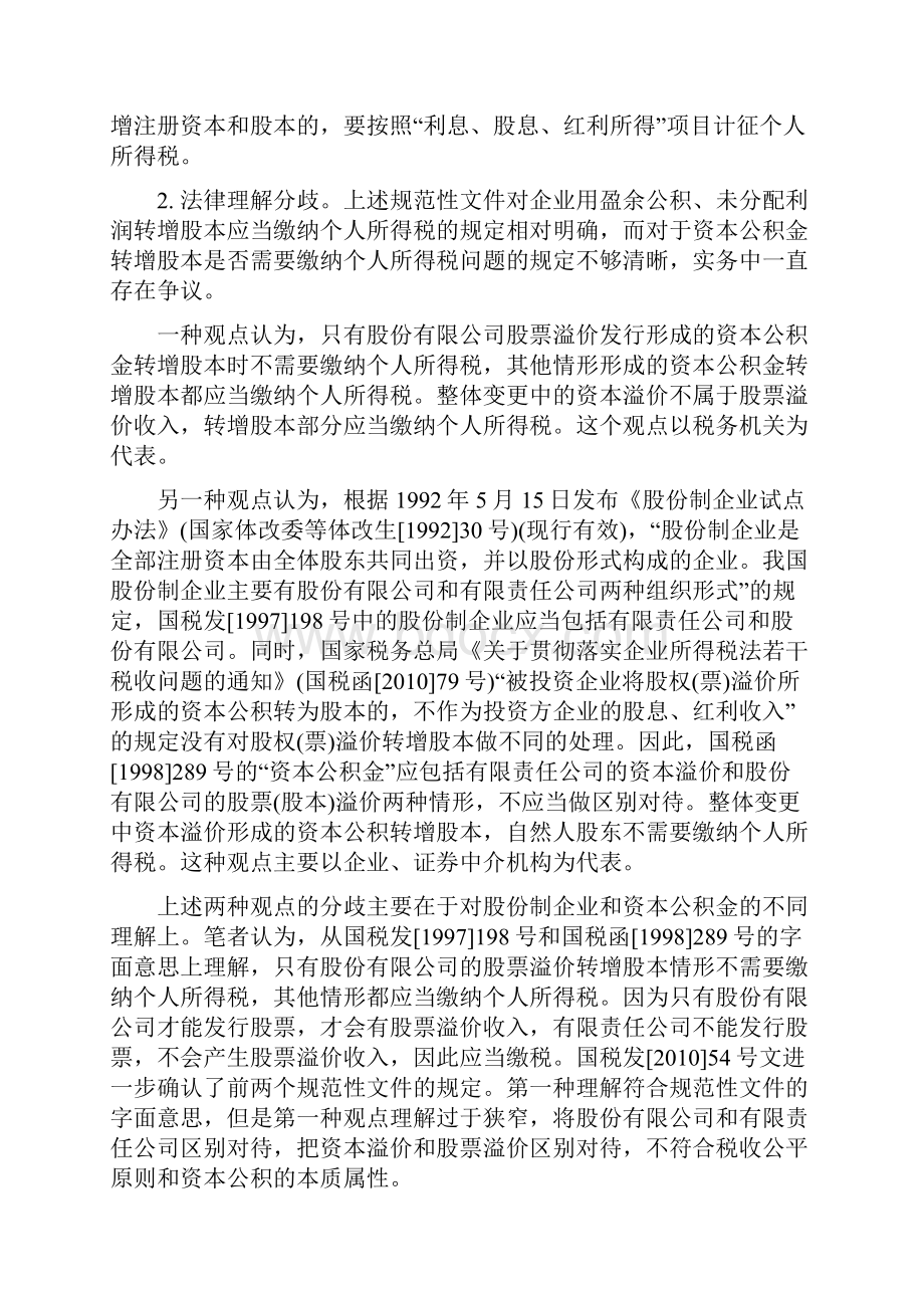 股改时资本公积转增股本的个人所得税问题.docx_第2页