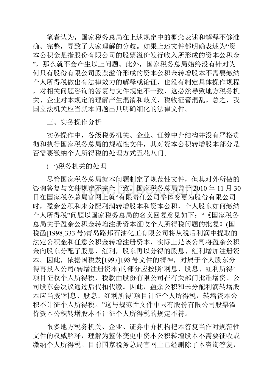 股改时资本公积转增股本的个人所得税问题.docx_第3页