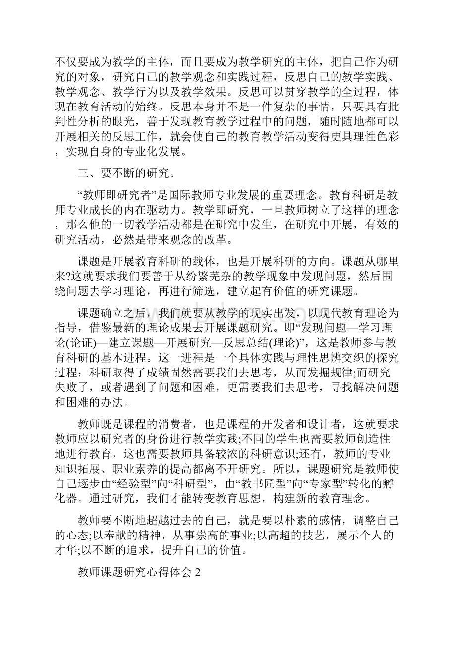 教师课题研究心得体会5篇.docx_第2页