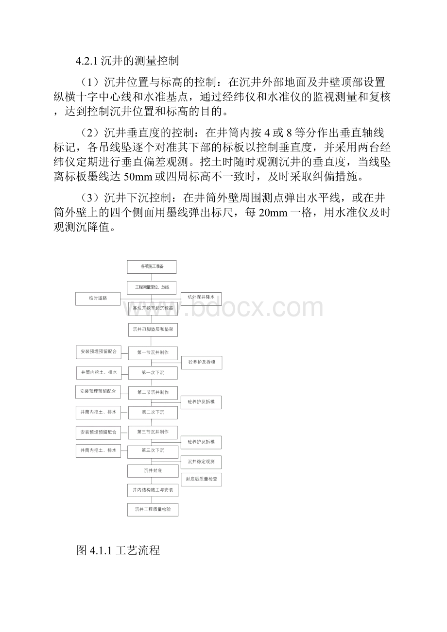 最新旋流井施工工法.docx_第2页