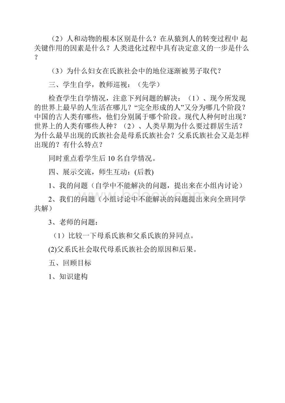 九年级历史上册 世界历史 第一单元第一课《人类的形成》教案 新人教版.docx_第2页