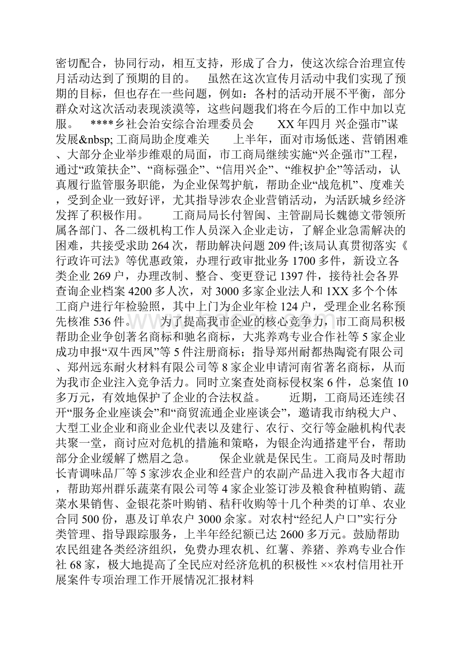 乡镇社会治安综合治理宣传月活动工作总结.docx_第3页