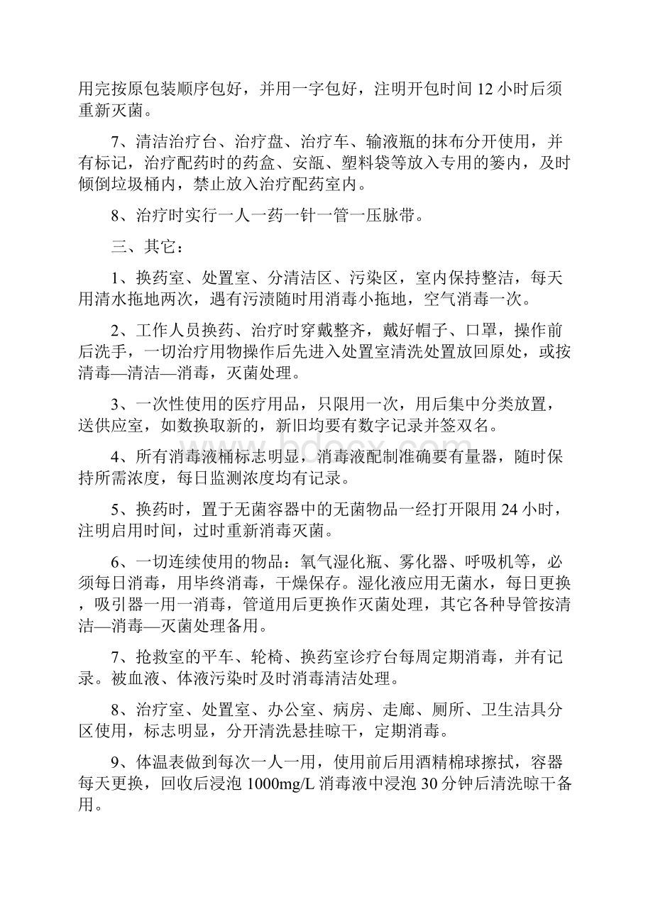 医院感染管理各项制度2.docx_第3页