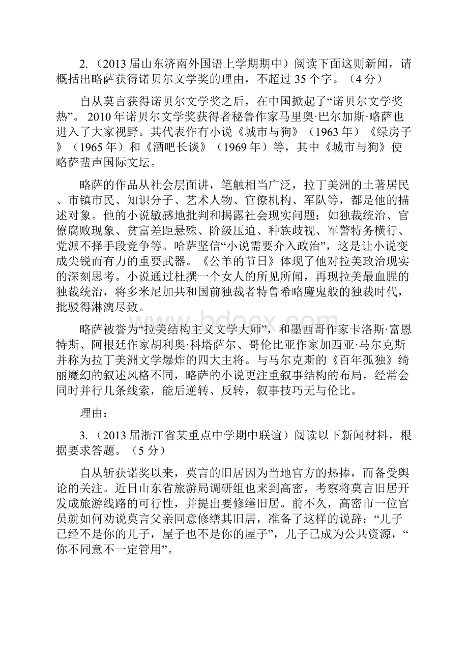 高考备考有关于莫言的试题汇编.docx_第2页