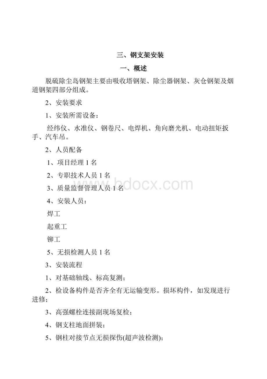 脱硫除尘系统安装方案.docx_第2页