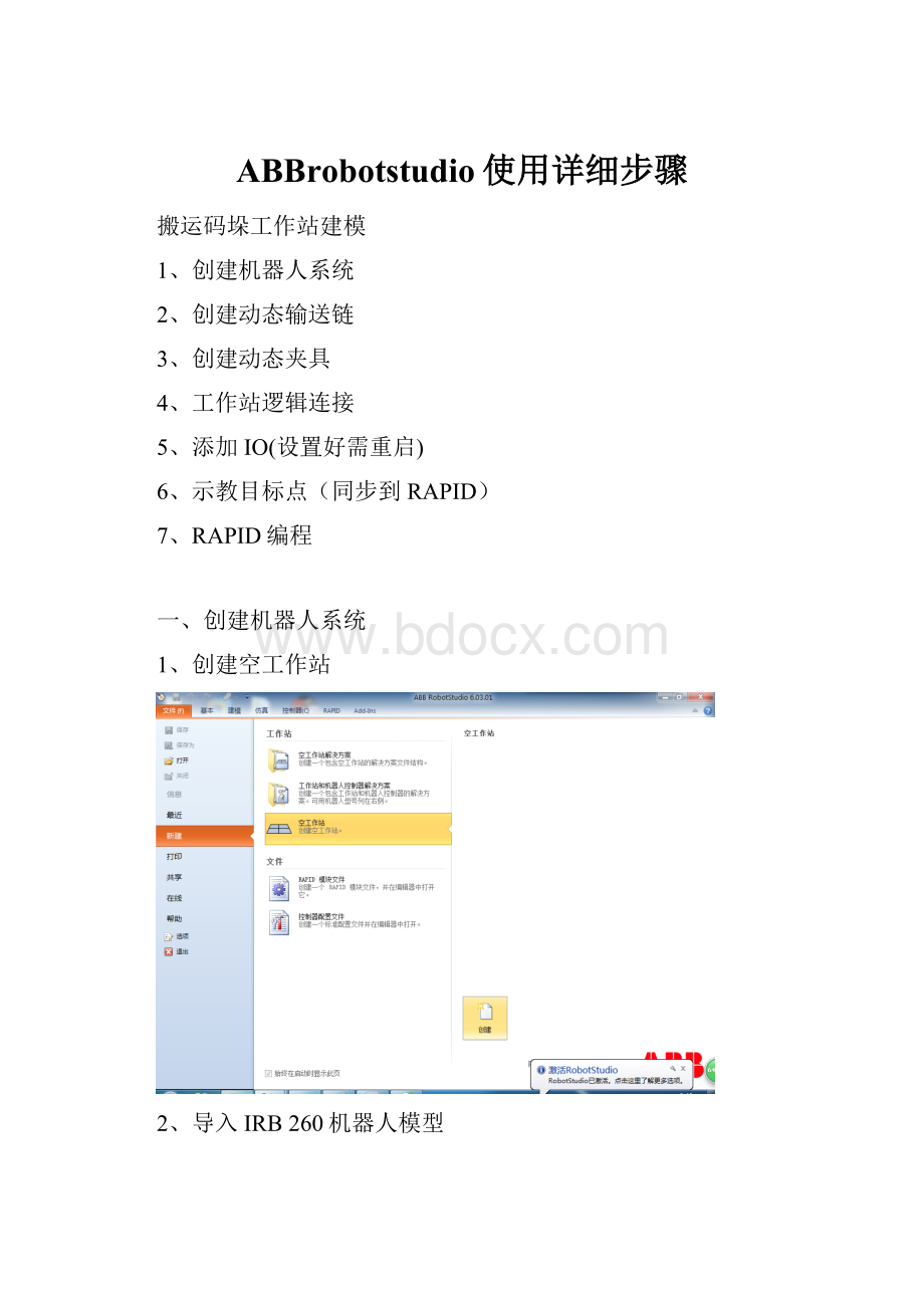 ABBrobotstudio使用详细步骤.docx