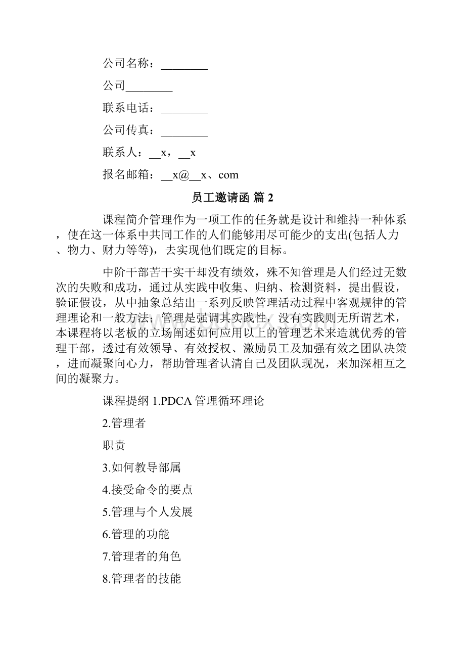 员工邀请函范文集锦九篇.docx_第2页