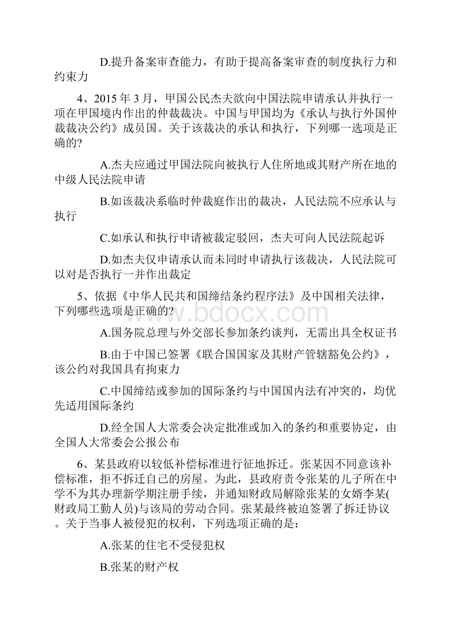 司法考试应考如何做到六要六忌带解析.docx_第2页