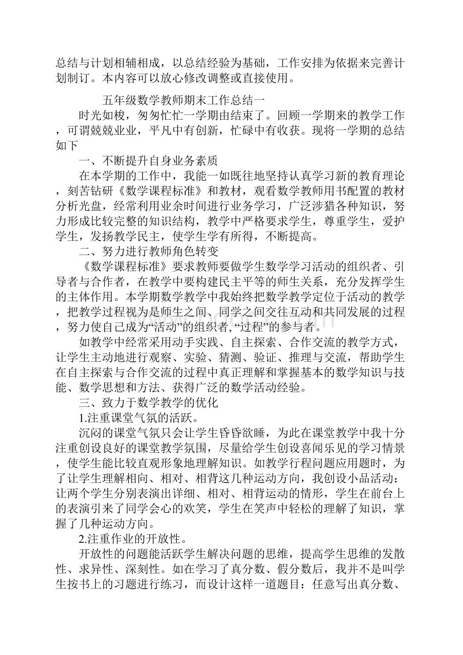 五年级数学教师期末工作总结范文.docx_第2页