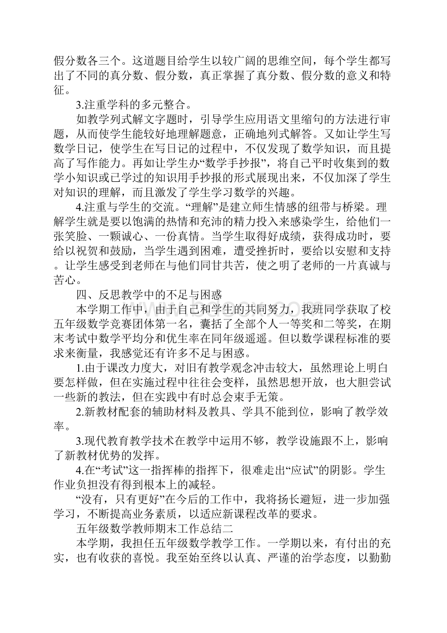 五年级数学教师期末工作总结范文.docx_第3页