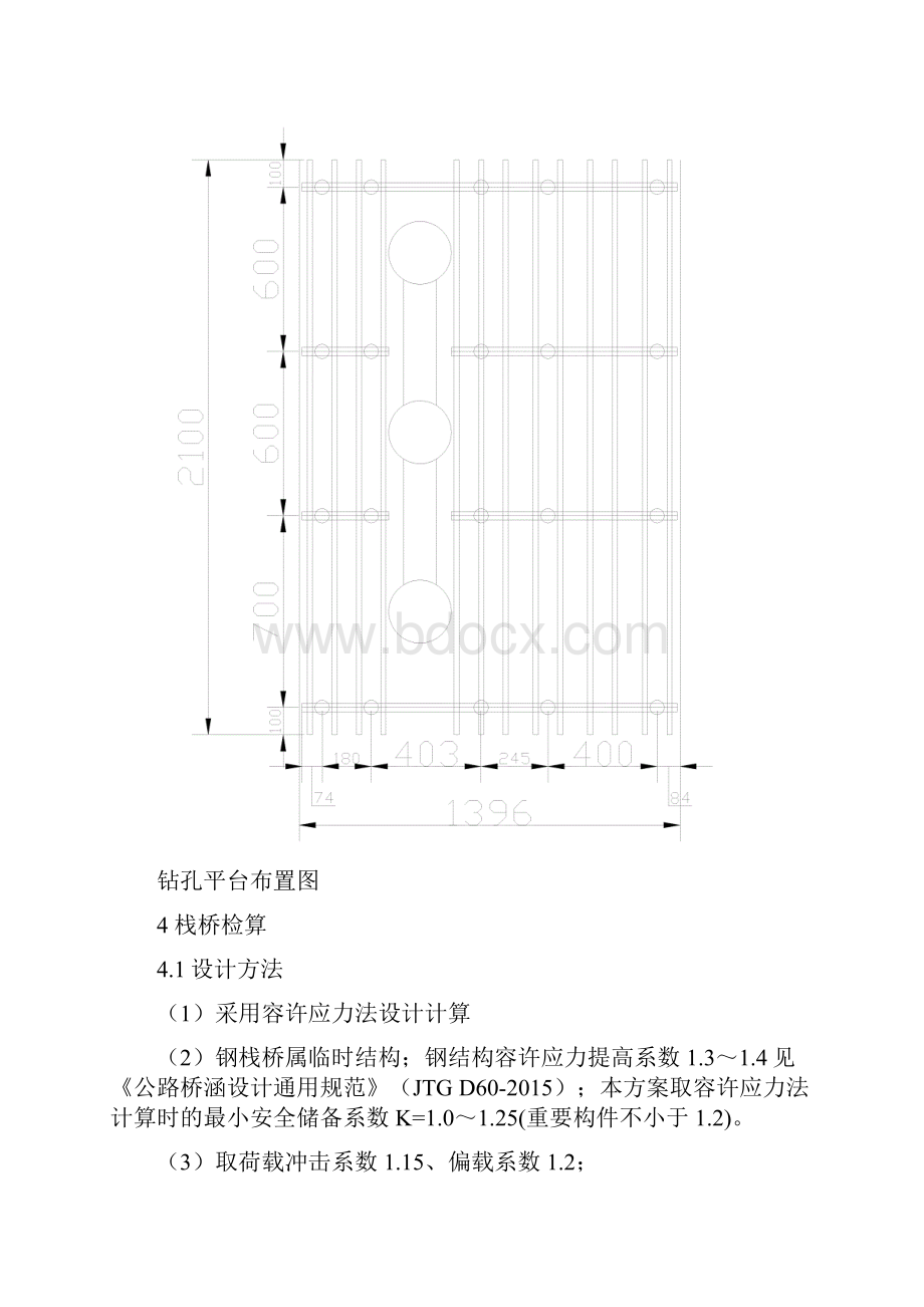 钢栈桥计算书.docx_第3页