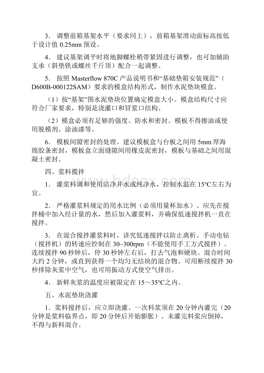 台板水泥垫块浇灌指导意见资料.docx_第2页