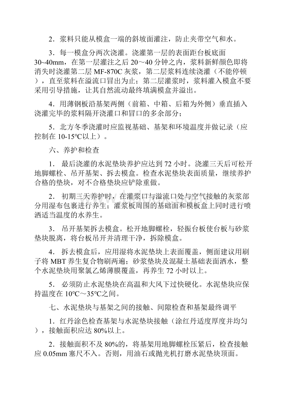 台板水泥垫块浇灌指导意见资料.docx_第3页