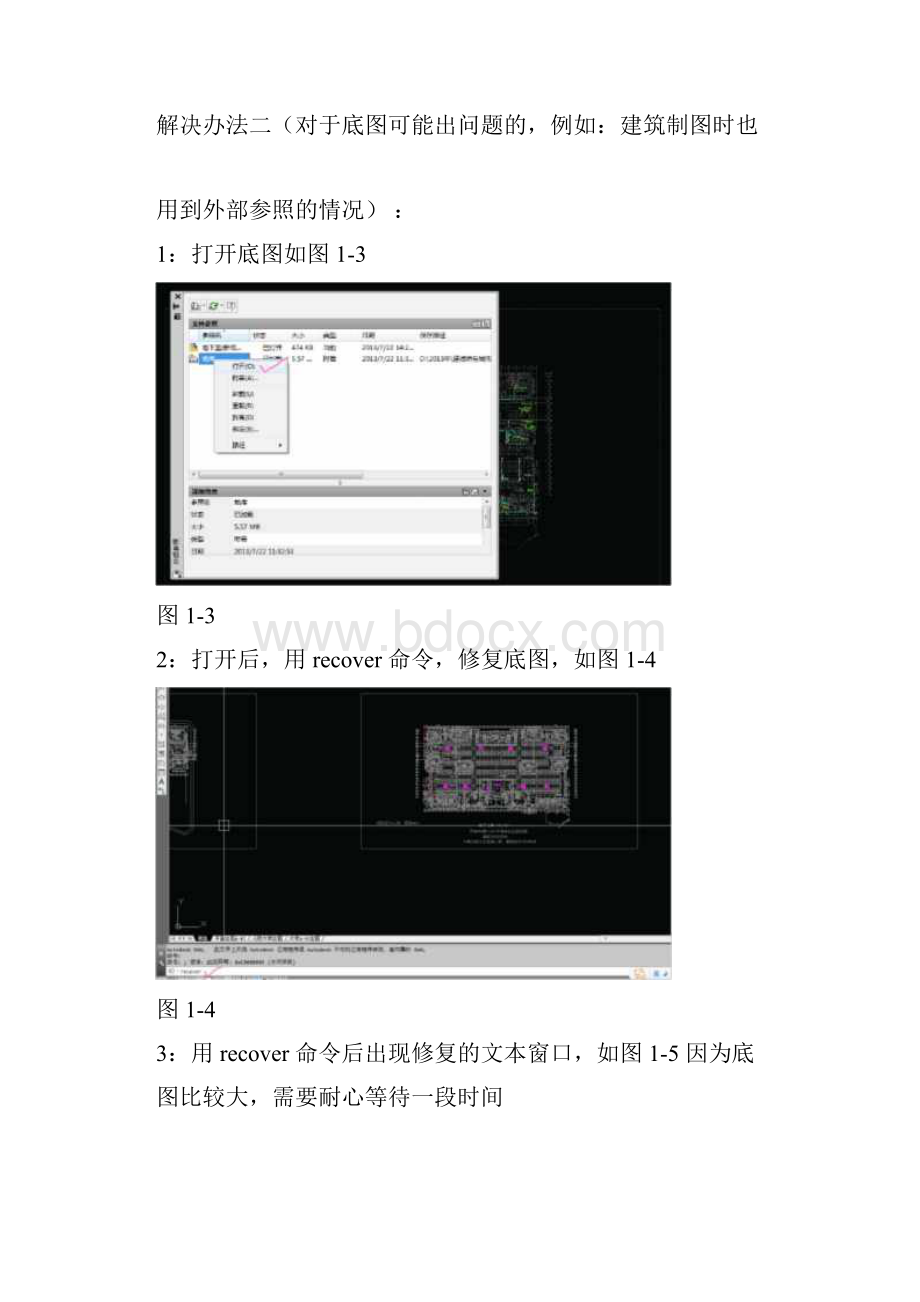 CAD底图无法绑定解决办法.docx_第2页