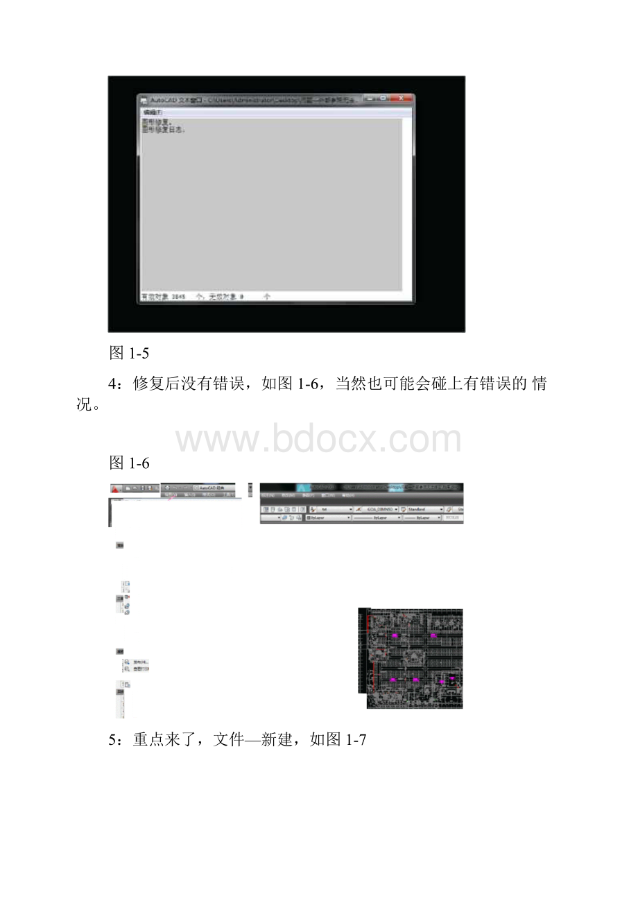 CAD底图无法绑定解决办法.docx_第3页