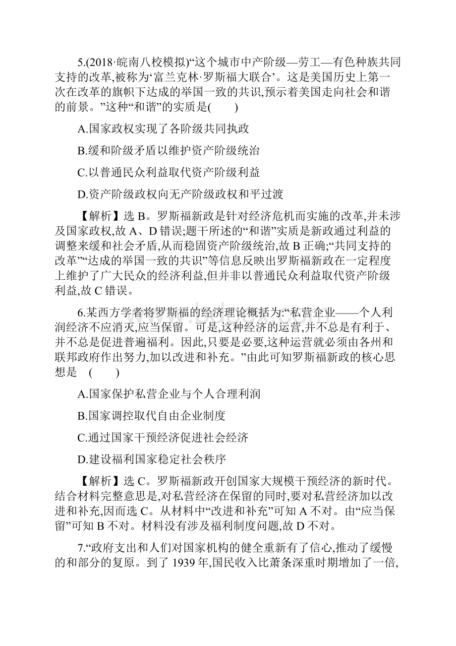 届高考历史第一轮复习单元评估检测题7.docx_第3页