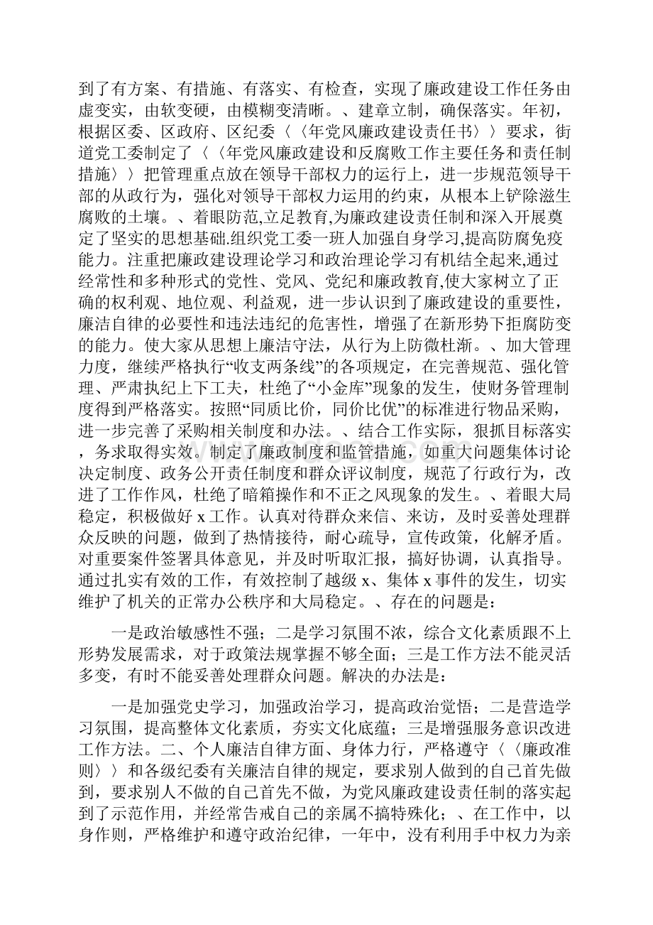 街道办事处主任的述职述廉报告.docx_第2页