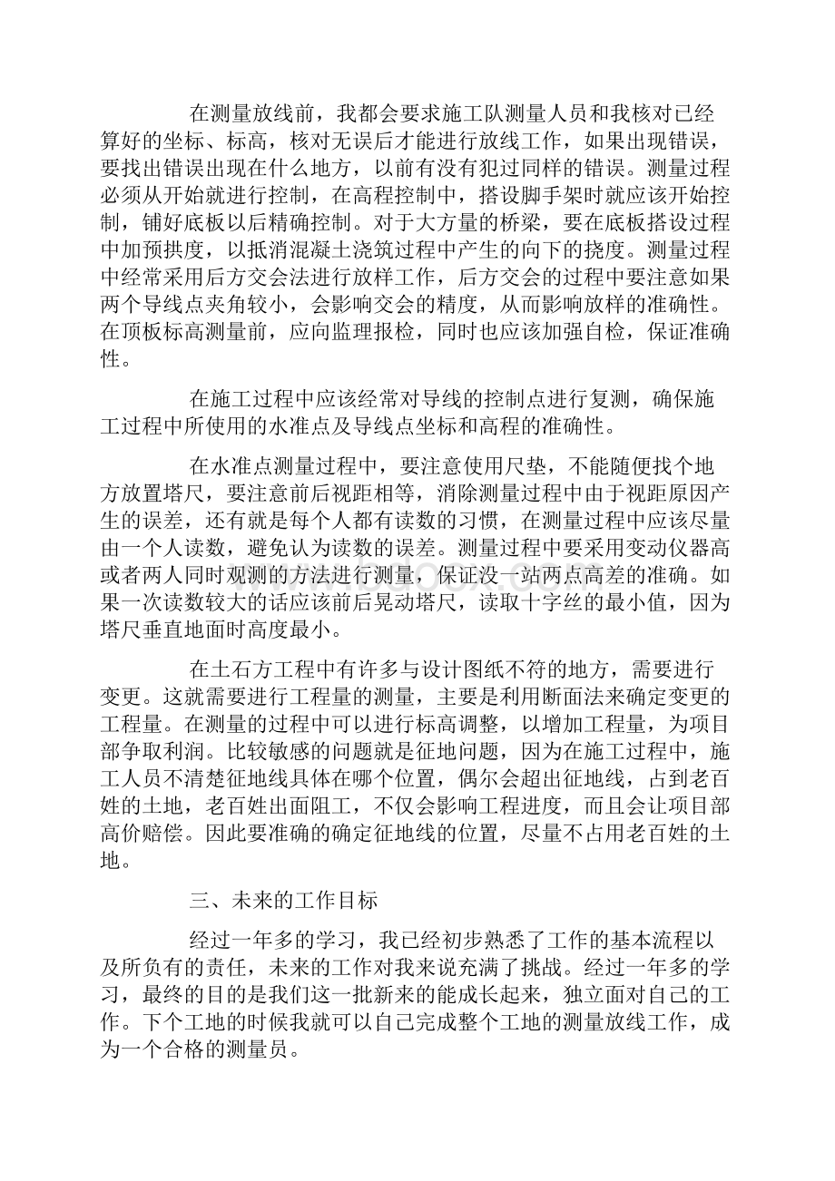 测量员工作总结自我鉴定范文精选五篇.docx_第2页