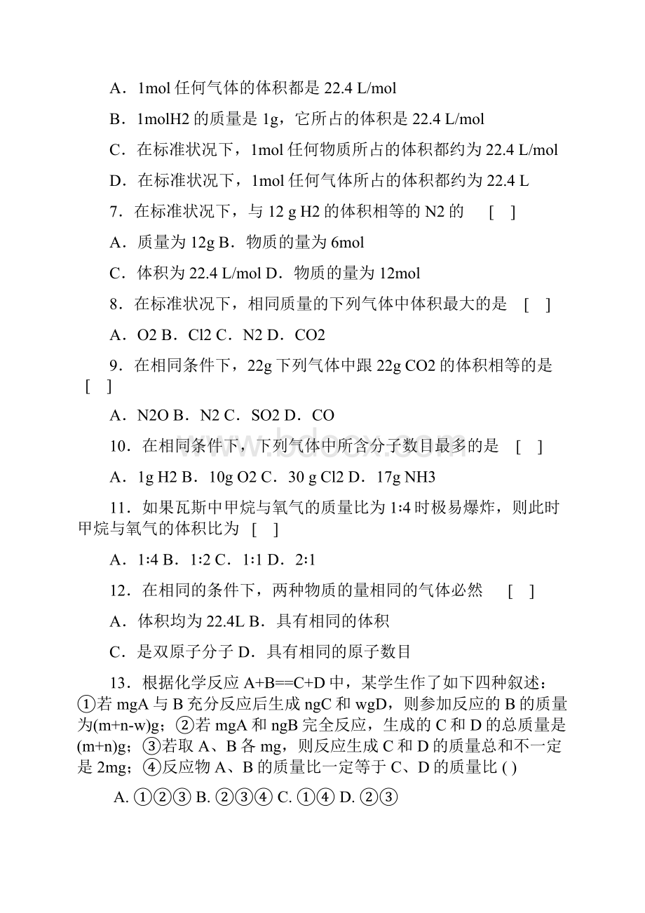 高一化学必修1物质的量习题题量很大.docx_第2页