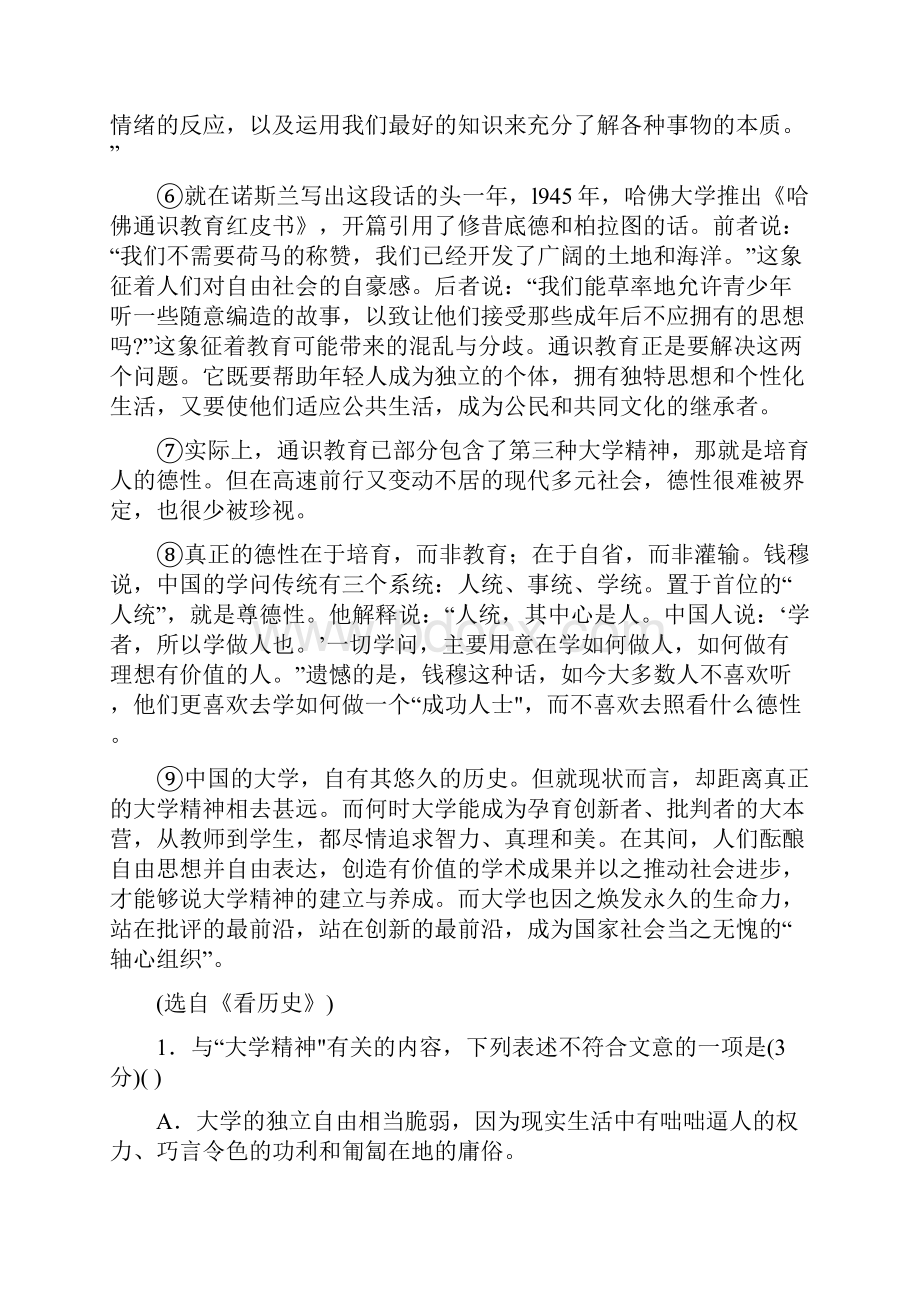 《KS5U首发》广东省珠海市普通高中学校届高考高三语文月考模拟试题 9 Word版含答案KS5U 高考.docx_第2页