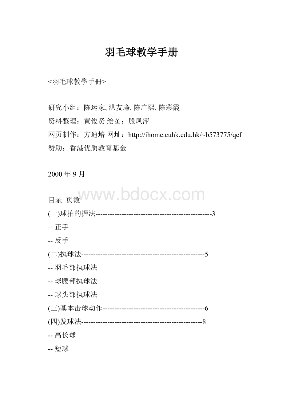 羽毛球教学手册.docx