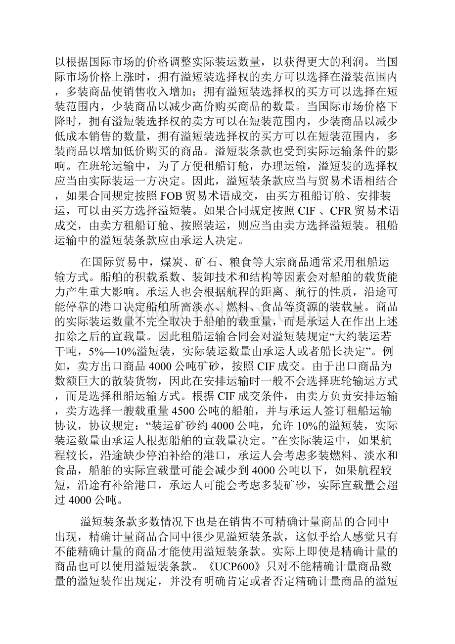 溢短装条款在国际贸易实务中的应用.docx_第3页