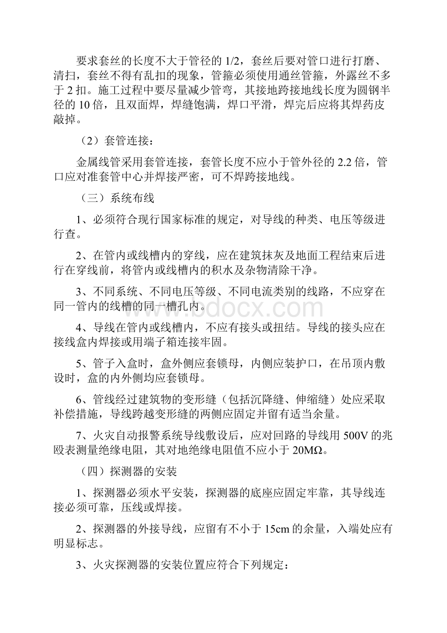 消防各系统施工方案全.docx_第3页