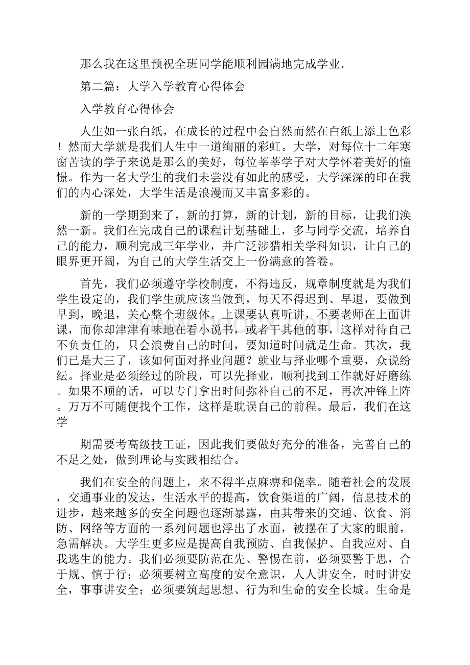 电视大学入学教育心得体会精选多篇.docx_第2页