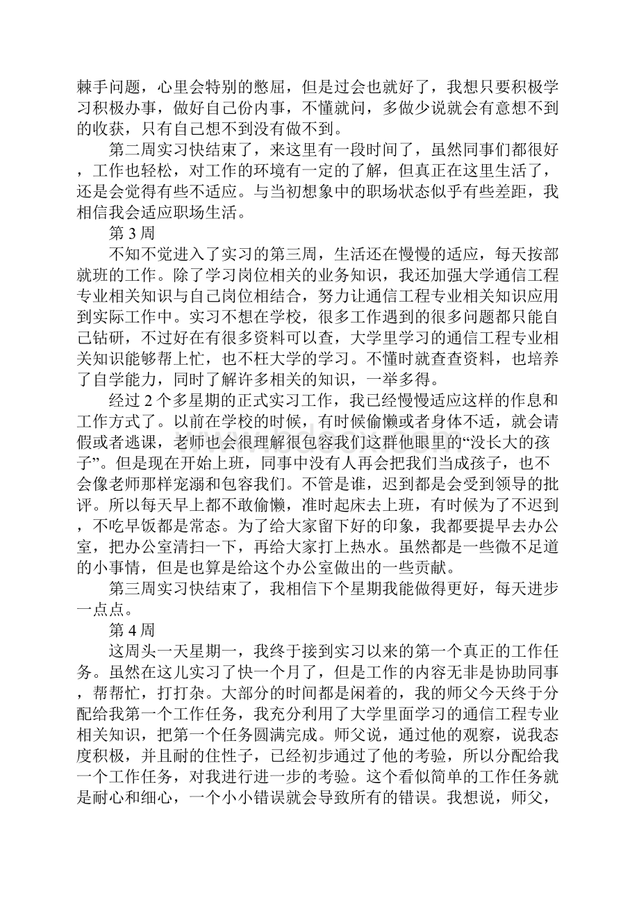 通信工程专业毕业实习周记范文.docx_第2页