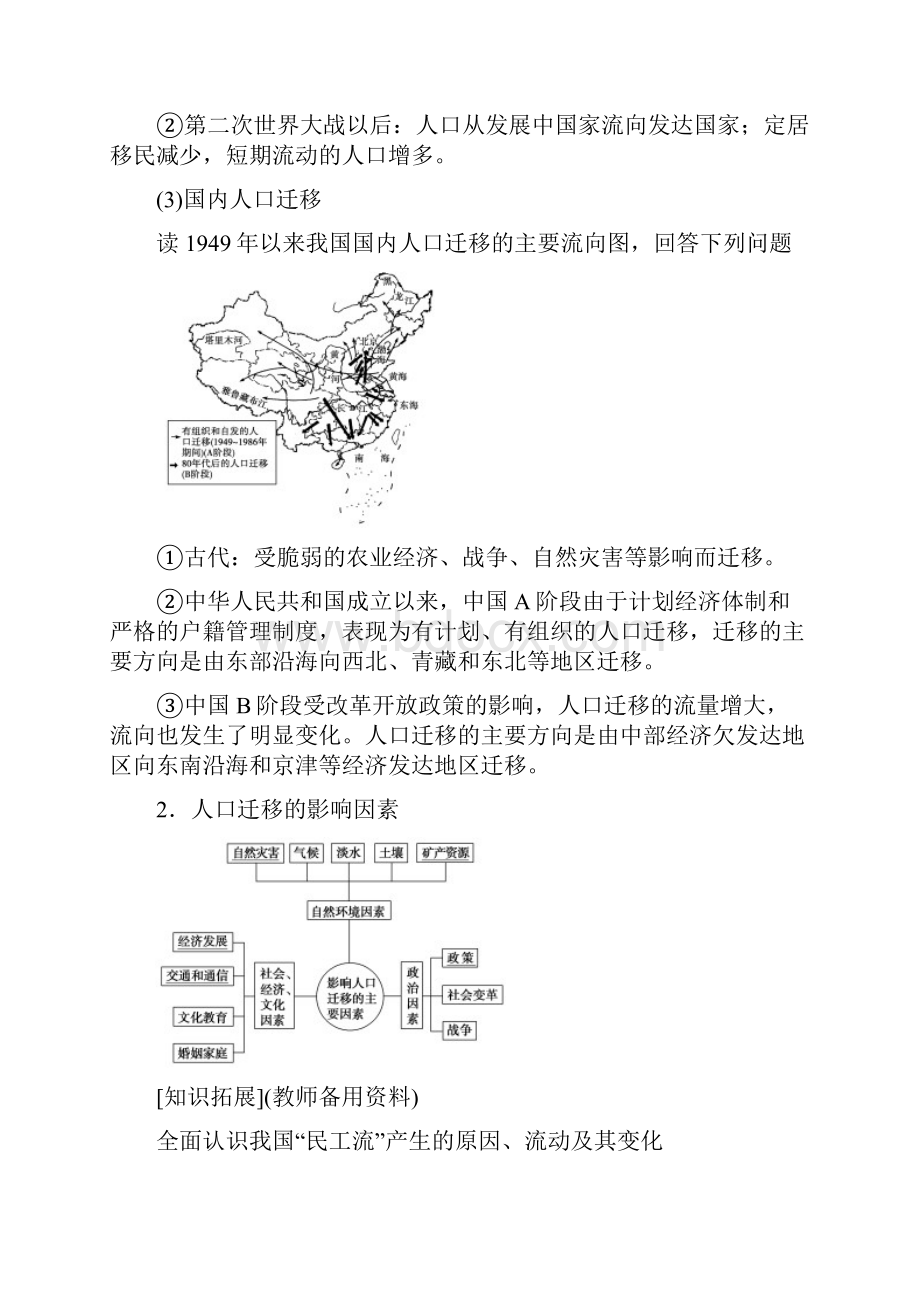 19版高考地理一轮复习第6章人口的变化第2节人口的空间变化学案.docx_第2页