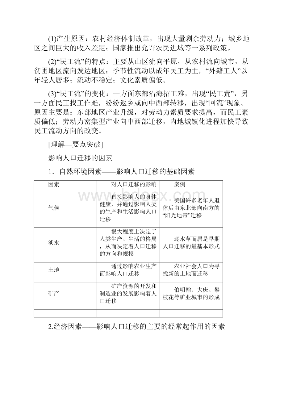 19版高考地理一轮复习第6章人口的变化第2节人口的空间变化学案.docx_第3页