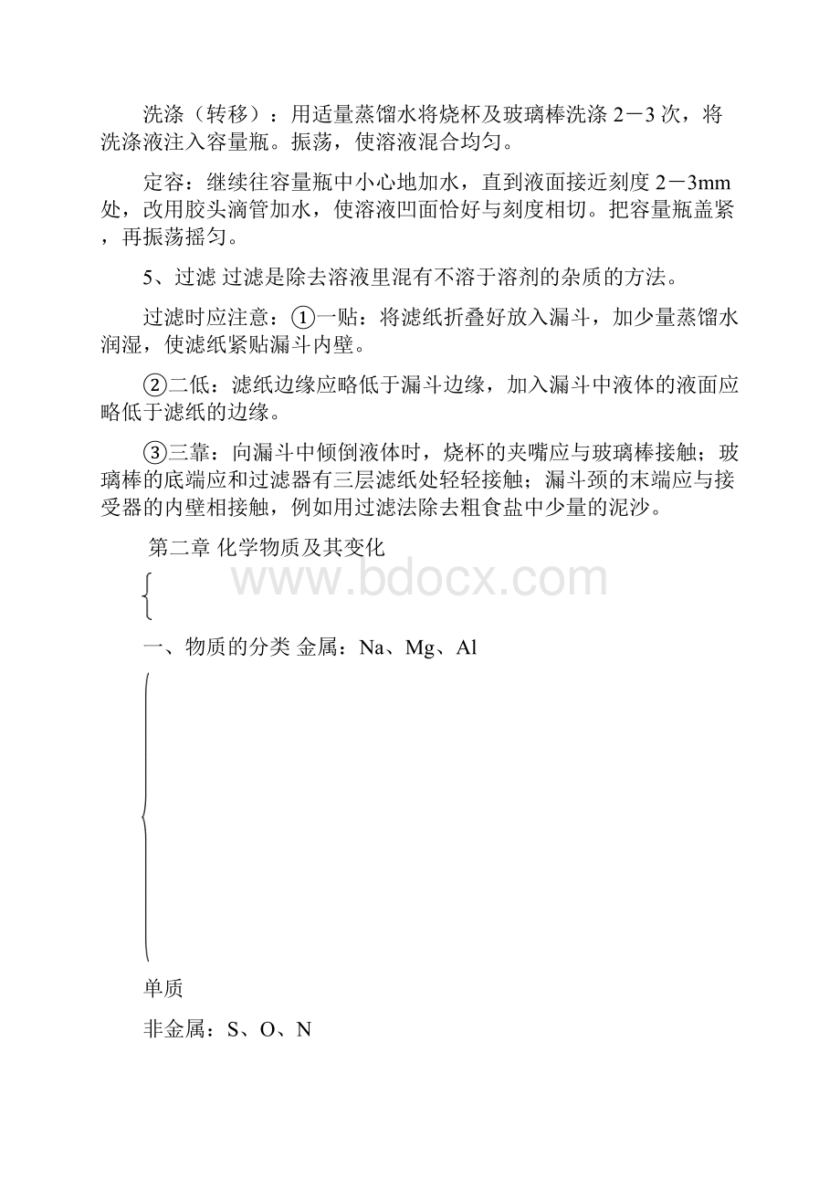 高中化学必修一重要知识点网络化总结.docx_第3页