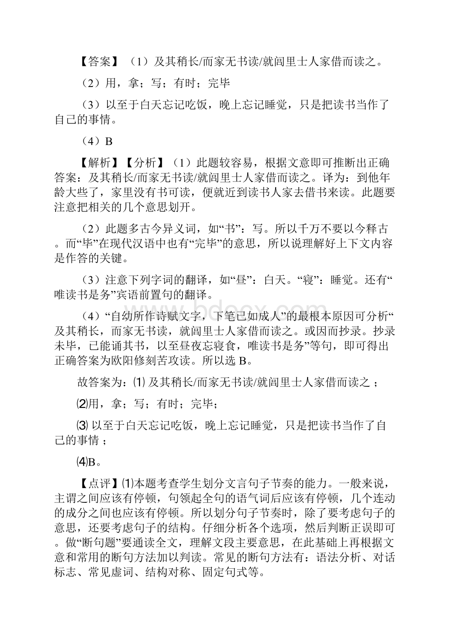 部编七年级语文下册期末专题复习文言文阅读训练及解析.docx_第2页