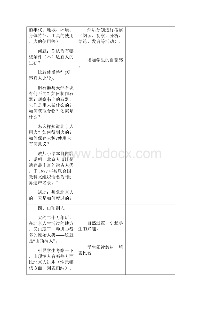 川教版七年级上册历史教案全套.docx_第3页