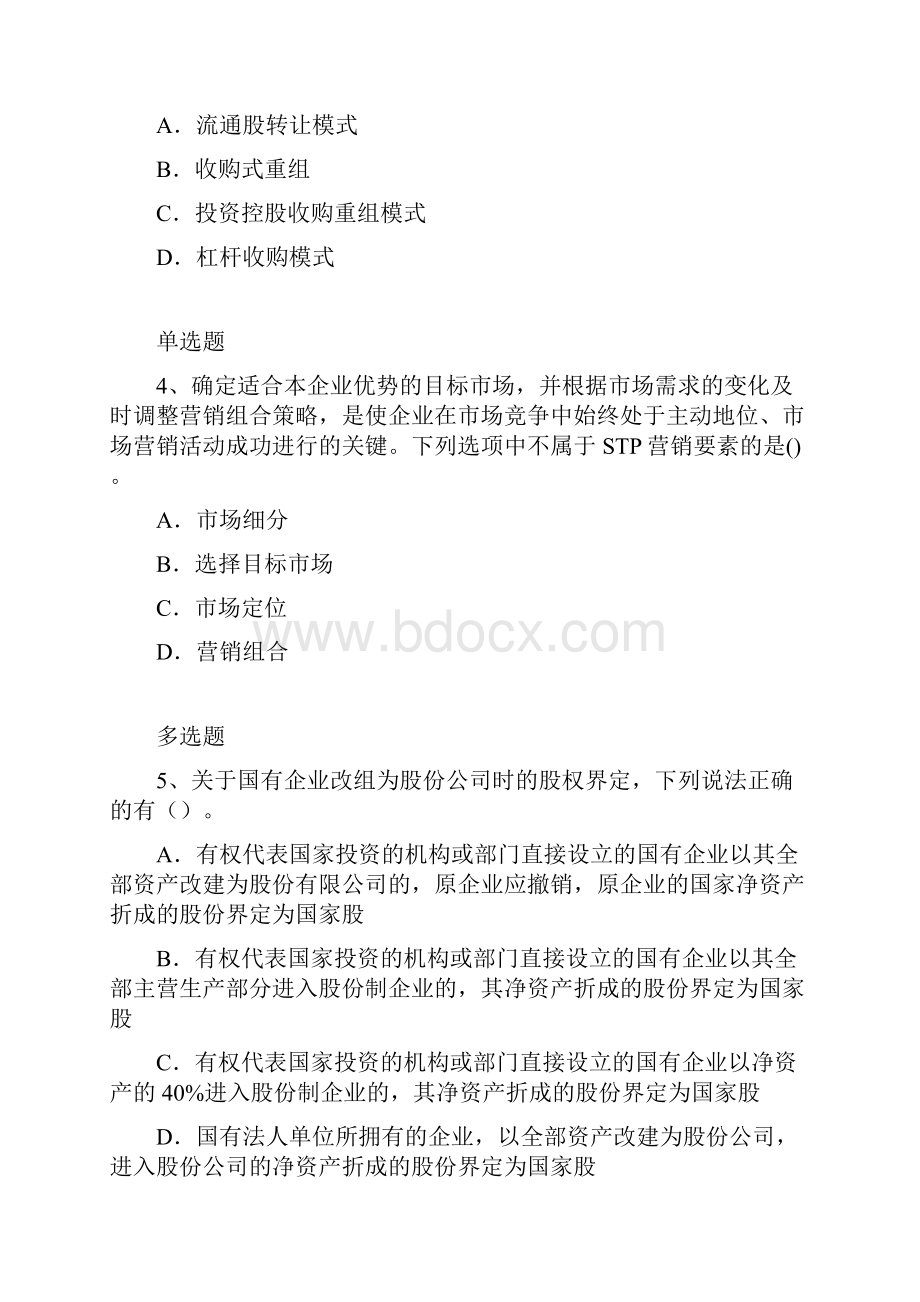 企业管理知识练习题2347.docx_第2页